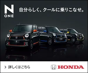 自分らしく、クールに乗りこなせ。HONDA N ONE