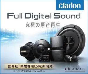 Clarion Full Digital Sound 究極の原音再生