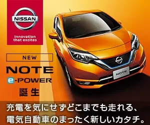 NISSANN NOTE e-POWER 誕生