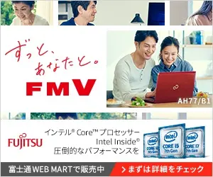 ずっと、あなたと。FMV FUJITSU