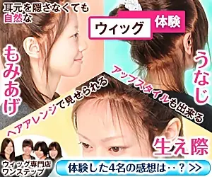 ウィッグ体験 ウィッグ専門店ワンステップ