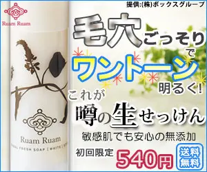 毛穴ごっそりでワントーン明るく！Ruam Ruam