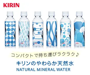 キリンのやわらか天然水