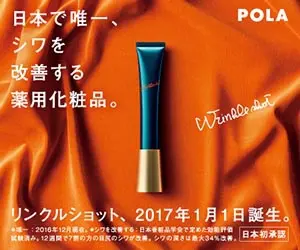 リクルショット、2017年1月1日誕生。POLA