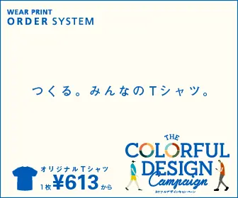 THE COLORFUL DESIGN CAMPAIGN つくる。みんなのTシャツ。