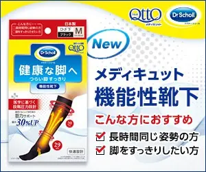 メディキュット 機能性靴下
