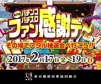 パチンコパチスロ ファン感謝デー