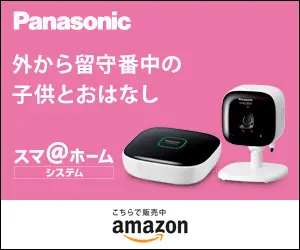 外から留守番中の子供とおはなし Panasonic スマ＠ホームシステム