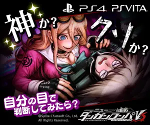 神か？クソか？ニューダンガンロンパV3