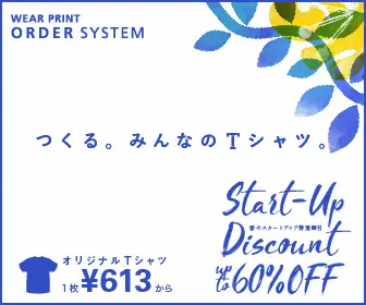 つくる。みんなのTシャツ。WEAR PRINT ORDER SYSTEM