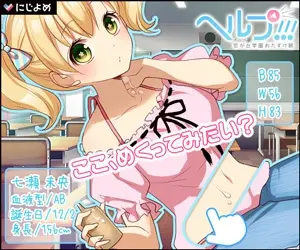 ここ、めくってみたい？ ヘルプ!!!恋が丘学園おたすけ部