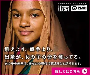 飢えより、戦争より、出産が、女の子の命を奪ってる。Because I am a Girl