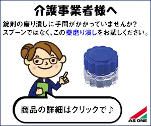 介護事業者様へ AS ONE