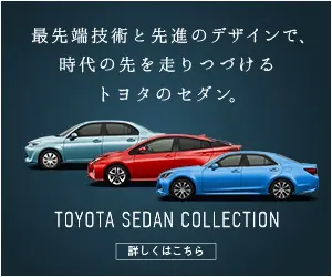 TOYOTA SEDAN COLLECTION