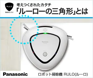 考えつくされたカタチ「ルーローの三角形」とは Panasonic