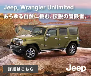あらゆる自然に挑む、伝説の冒険者。Jeep Wrangler Unlimited