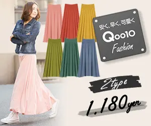 安く、早く、可愛く Qoo10 Fashion 2type 1,180yen