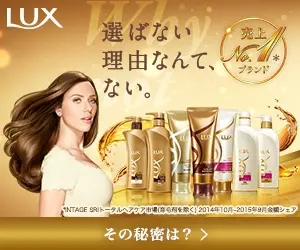 選ばない理由なんて、ない。LUX