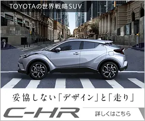 妥協しない「デザイン」と「走り」C-HR