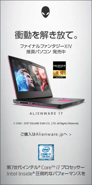 衝動を解き放て。ALIENWARE 17