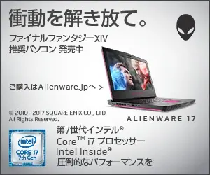 衝撃を解き放て。ALIENWARE 17