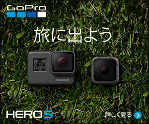 旅に出よう GoPro HERO5