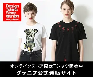 オンラインストア限定Tシャツ販売中 グラニフ公式通販サイト