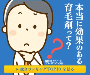 本当に効果のある育毛剤って？エイティーン