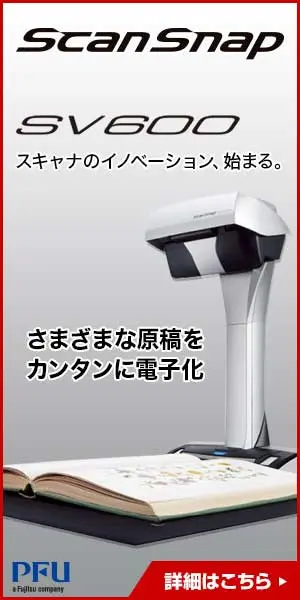 さまざまな原稿をカンタンに電子化 ScanSnap SV600