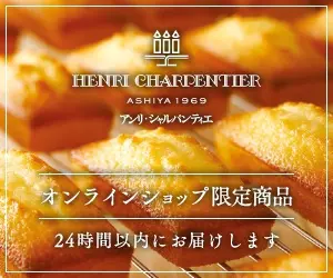 HENRI CHARPENTIER Online store exclusive products