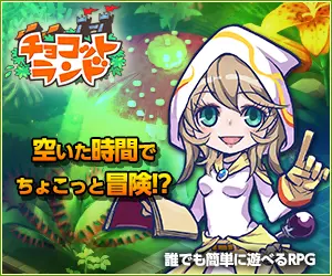 空いた時間でちょこっと冒険!?チョコットランド