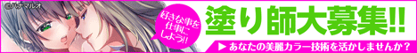 塗り師大募集!!ハナマルオ