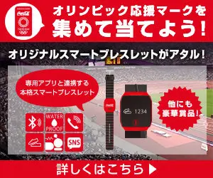 オリンピック応援マークを集めて当てよう！Coca-Cola