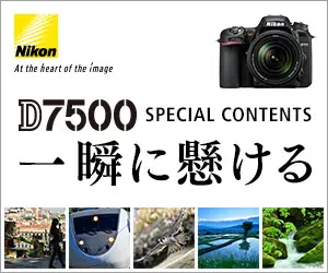 Nikon D7500 SPECIAL CONTENTS 一瞬に懸ける