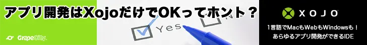 アプリ開発はXojoだけでOKってホント？