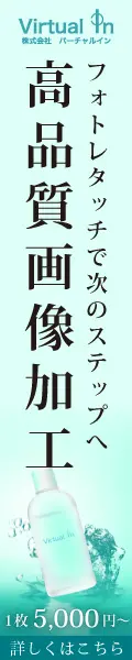 高品質画像加工 Virtual In
