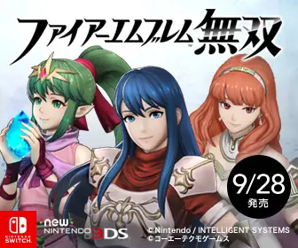 ファイアーエムブレム無双 9/28発売