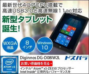 新型タブレット誕生! ドスパラ