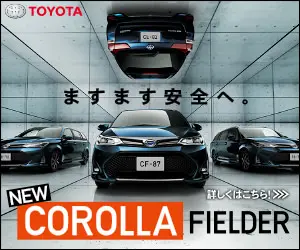 TOYOTA NEW COROLLA FIELDER ますます安全へ。