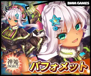 バフォメット 神姫PROJECT