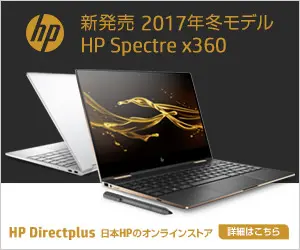 新発売 2017年冬モデル HP Spectre x360