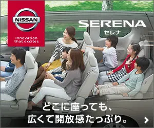NISSAN SERENA どこに座っても、広くて開放感たっぷり。
