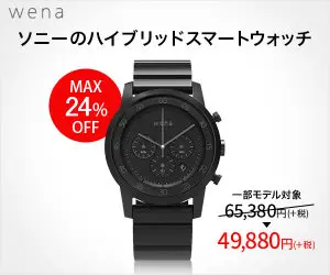 wena ソニーのハイブリッドスマートウォッチ