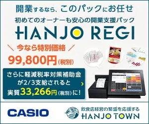 CASIO HANJO REGI