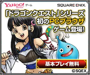  The first PC browser game in the "Dragon Quest" series!