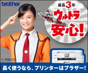 最長3年 ウルトラ安心! brother