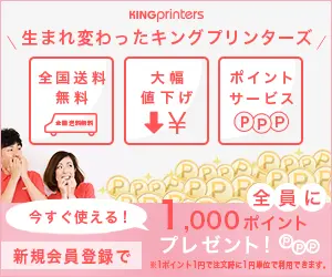生まれ変わったキングプリンターズ