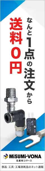 なんと1点の注文から送料0円 MiSUMi-VONA
