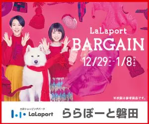 LaLaport BARGAIN ららぽーと磐田