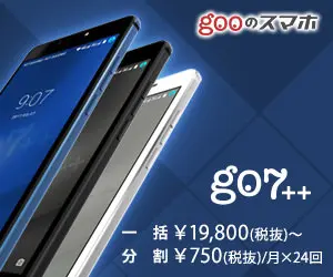 g07++ gooのスマホ